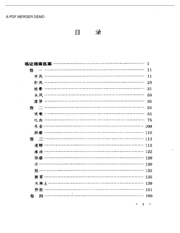 叶天士医案大全