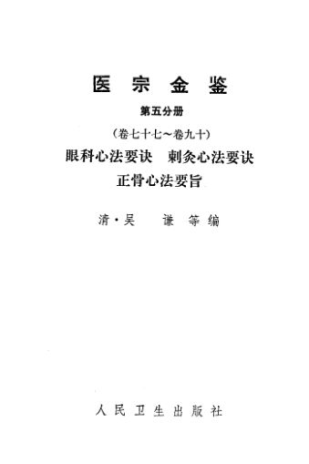 医宗金鉴第五分册_12042357