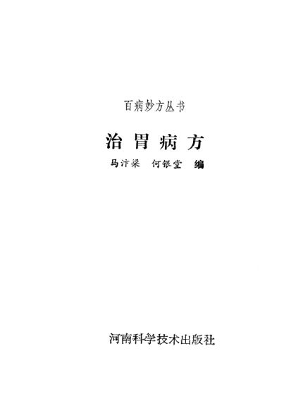 治胃病方_12059194