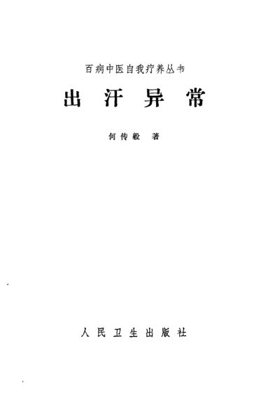 出汗异常_10387657