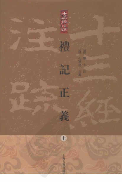 礼记正义上_12083231