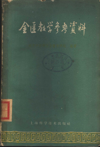 金匮教学参考资料11191749