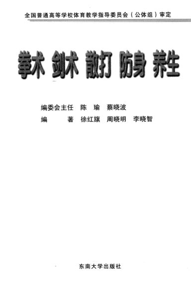 《拳术剑术散打防身养生》_12776558