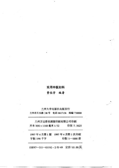 10792994-实用中医妇科