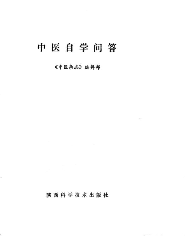 中医自学问答_10812769