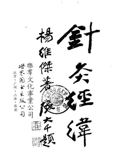 针灸经纬_10058184