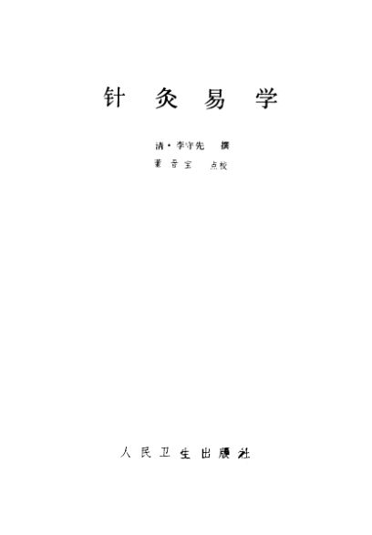 针灸易学_10387753