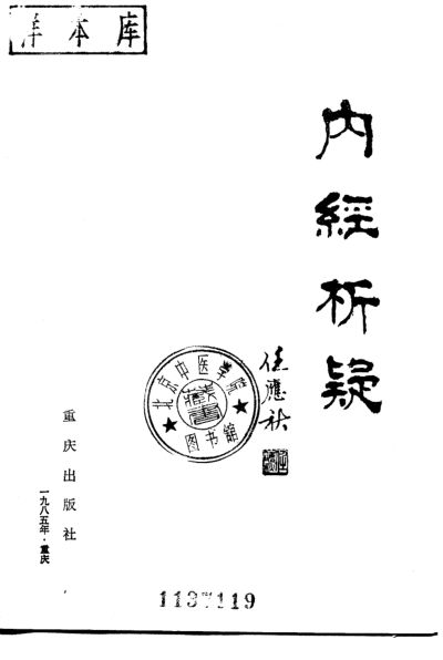 内经析疑_10225036