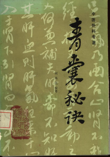 55青囊秘诀85_10541352