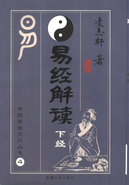 11432357_易经解读下经