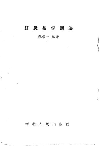 针灸易学新法_11316941