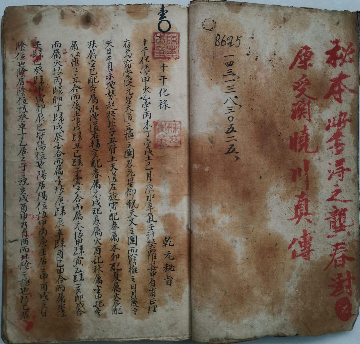 関晓川地理秘传