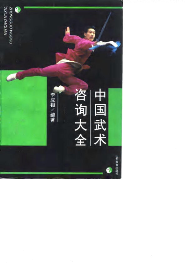 中国武术咨询大全_10063341