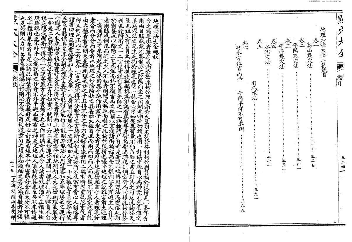 杨佐仙《点穴大全》(2)