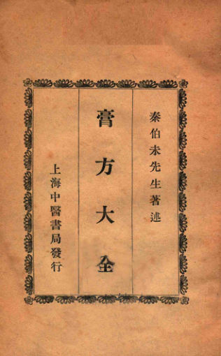 膏方大全_13571076