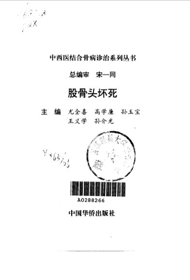 股骨头坏死_10033132