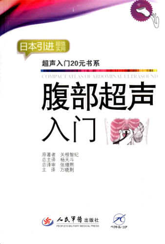 腹部超声入门_12928636
