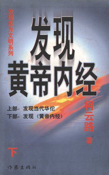 13791807_发现黄帝内经下_p838