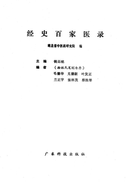 经史百家医录_12056598