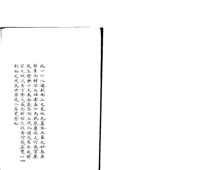 章仲山《临穴指南》81页