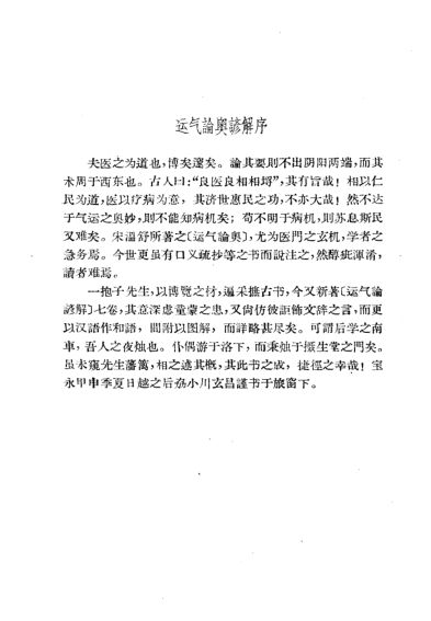 运气论奥谚解_10226079