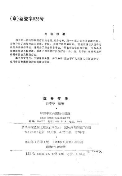 捏脊疗法_10730646