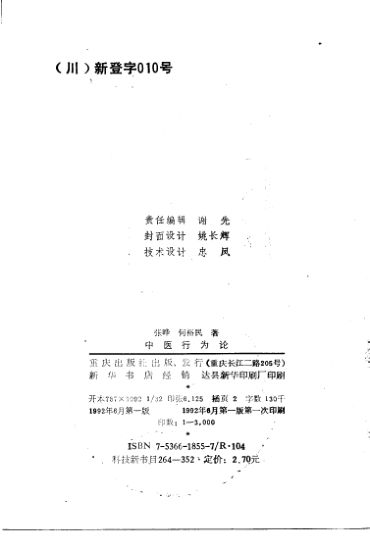 中医行为论_10388038