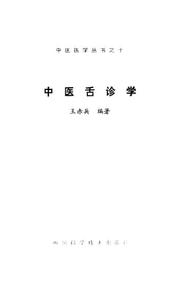 中医舌诊学_10387176