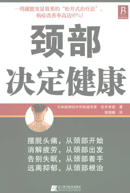 颈部决定健康_12249860