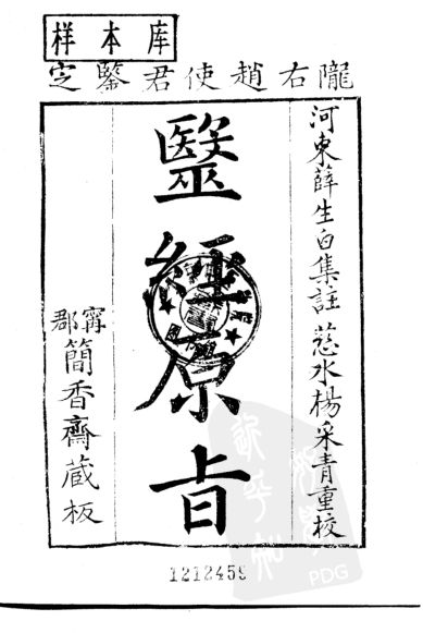 医经原旨_10226377