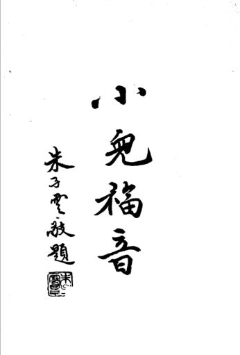 吴氏儿科_11544518