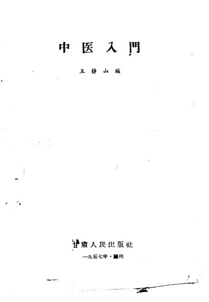 中医入门10227534