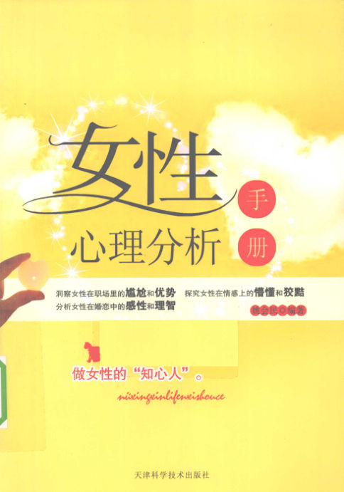 女性心理分析手册_12631901