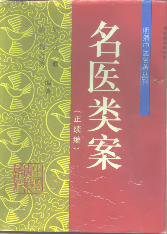 名医类案_10265854