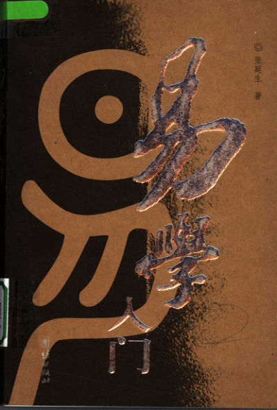 03易学入门11380428