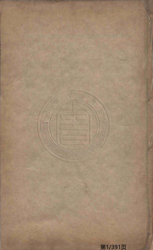 乾坤法窍.三卷.清.范宜宾撰.八宅明镜二卷.清.箬冠道人撰.清上海扫叶山房刊本.天津图书馆藏