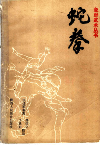 蛇拳_11546921