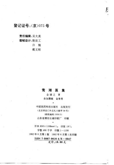 莺湖医集_10816167(1)