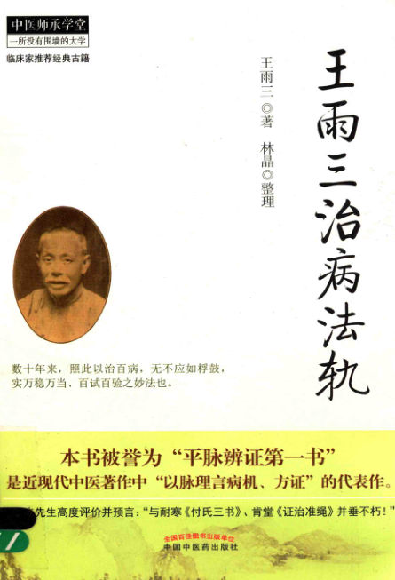 王雨三治病法轨_13419738