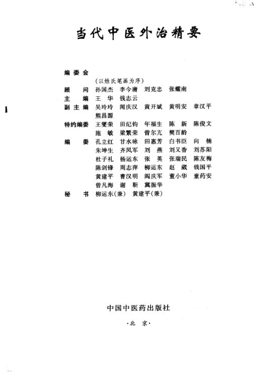 当代中医外治精要_10265692