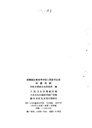 中医外科_10265068