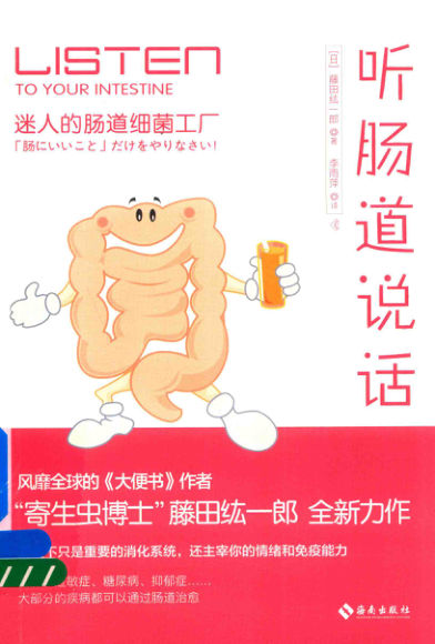 听肠道说话14277158