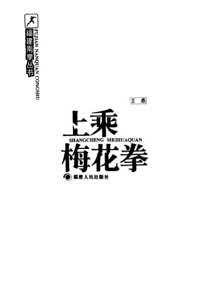 上乘梅花拳_11210610