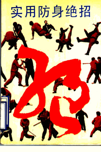 实用防身绝招_11514303