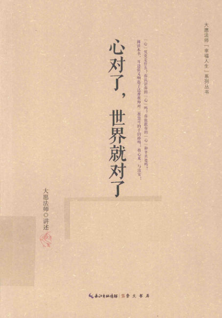 13875282_心对了，世界就对了_p182