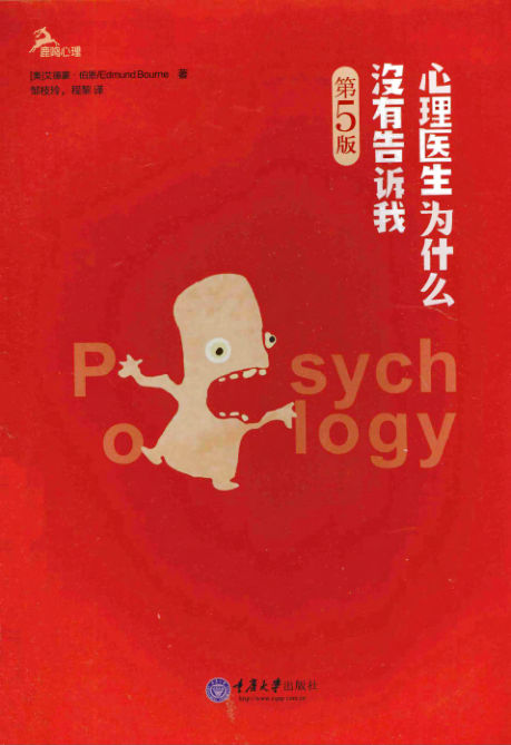 《心理医生为什么没有告诉我第5版》_13625145(2)