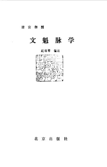 文魁脉学_10093692