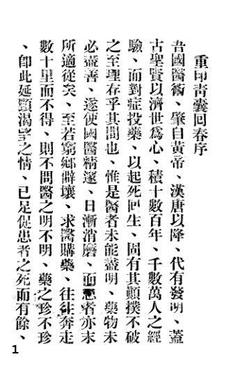 青囊回春1打印最终版