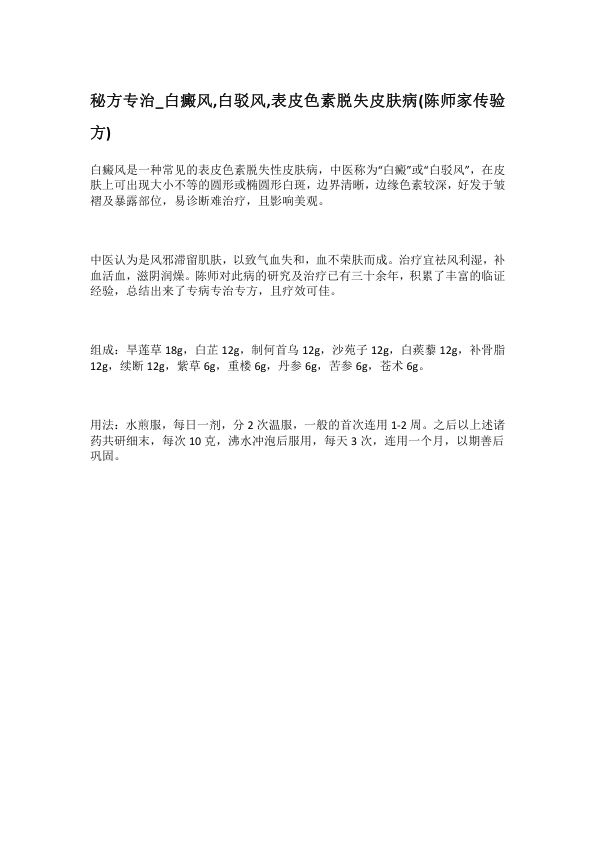 陈师特效专病专治验方45首中医三世经验结晶专方专药专治】