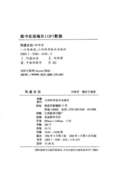 阳虚证治_10225303